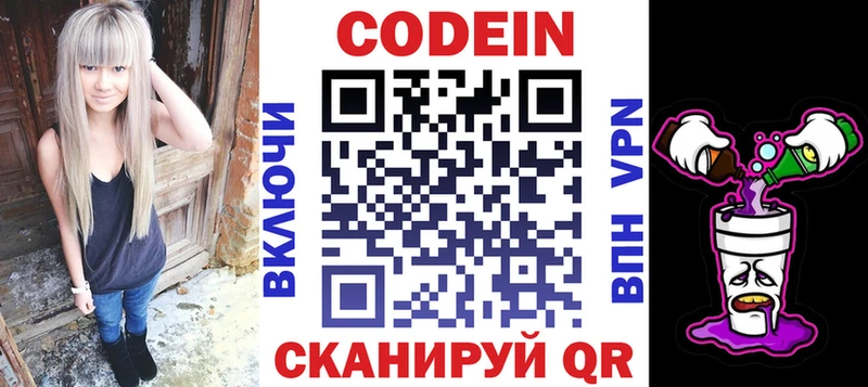 магазин продажи   Андреаполь  Кодеиновый сироп Lean Purple Drank 